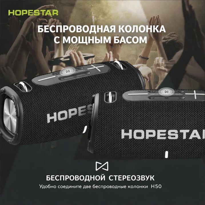 картинка Колонки HOPESTAR H50 (20w) Black от магазина КомпьютерЦентр