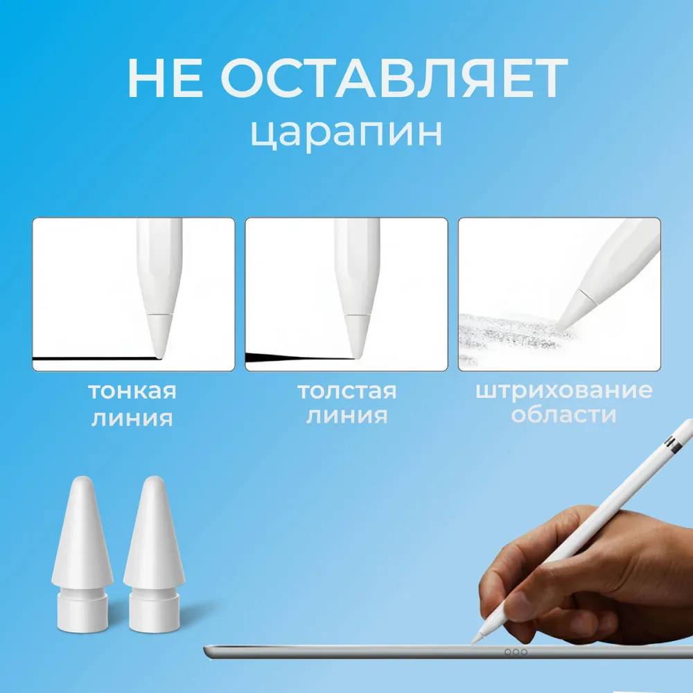 картинка Наконечник для стилуса Apple Pencil (1 и 2 поколение), 2 шт, белый от магазина КомпьютерЦентр