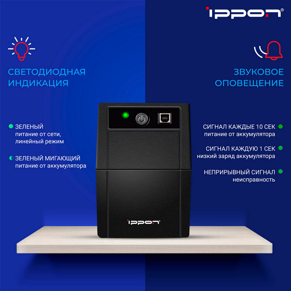 картинка ИБП Ippon Back Basic 1050 600Вт 1050BA Black (403407) от магазина КомпьютерЦентр