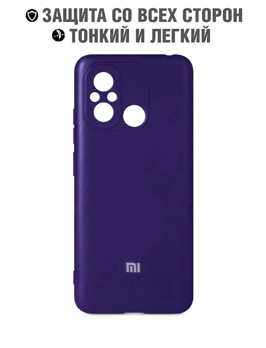 картинка Чехол-накладка Silicone Case для Xiaomi Redmi 12C Purple от магазина КомпьютерЦентр