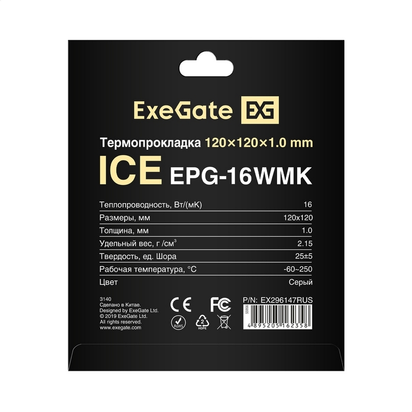 картинка Термопрокладка ExeGate Ice EPG-16WMK (EX296147RUS) 120x120x1.0 mm, 16 Вт/  (м•К), теплопровод. клейкая двухстор. от магазина КомпьютерЦентр