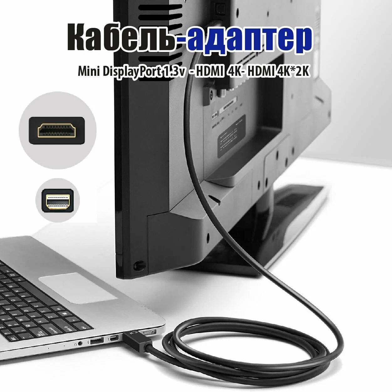 картинка Кабель-переходник Belsis mini DisplayPort 1.3v - HDMI 4K*2K, 1.8 м, черный (BW8803) от магазина КомпьютерЦентр