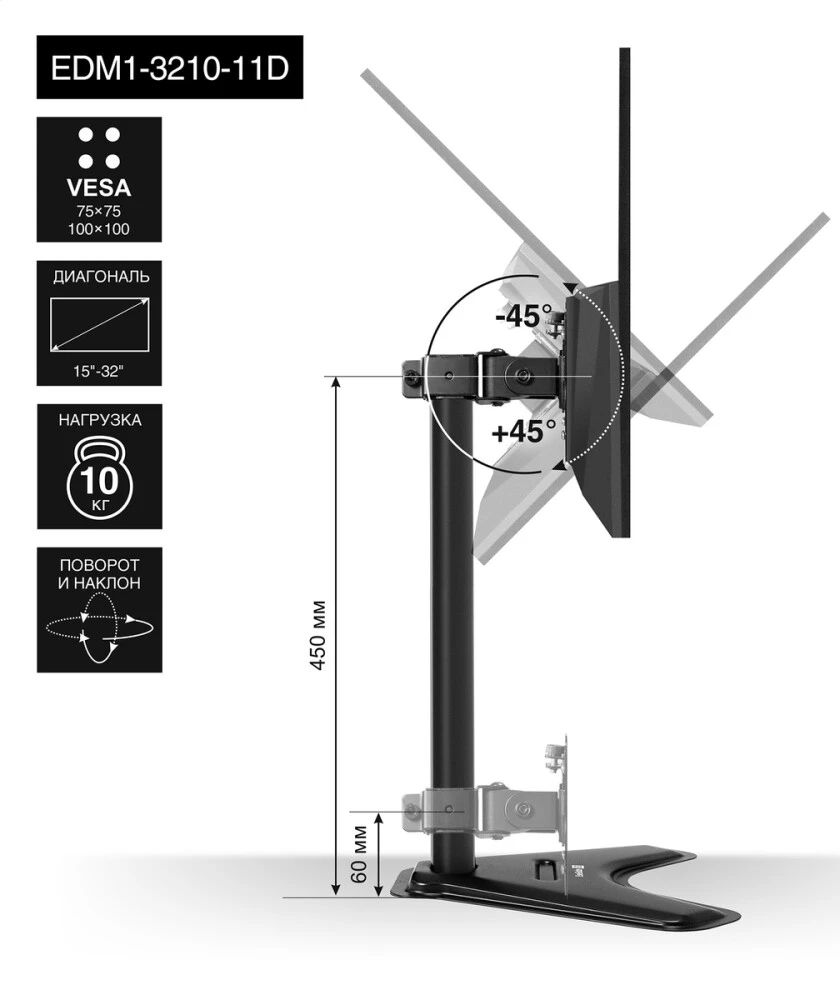 картинка Настольное крепление ExeGate EDM1-3210-11D 15''-32'' VESA 75x75, 100x100, 2-10 кг, черный (EX297365RUS) от магазина КомпьютерЦентр