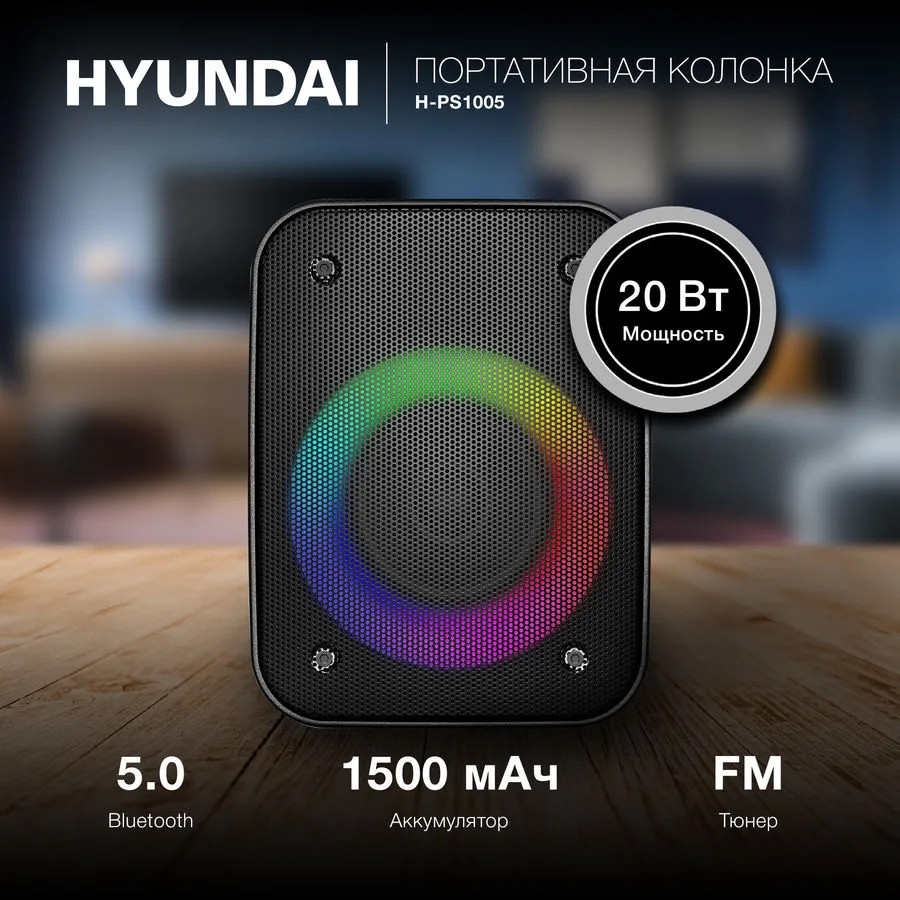 картинка Колонка порт. Hyundai H-PS1005 черный от магазина КомпьютерЦентр