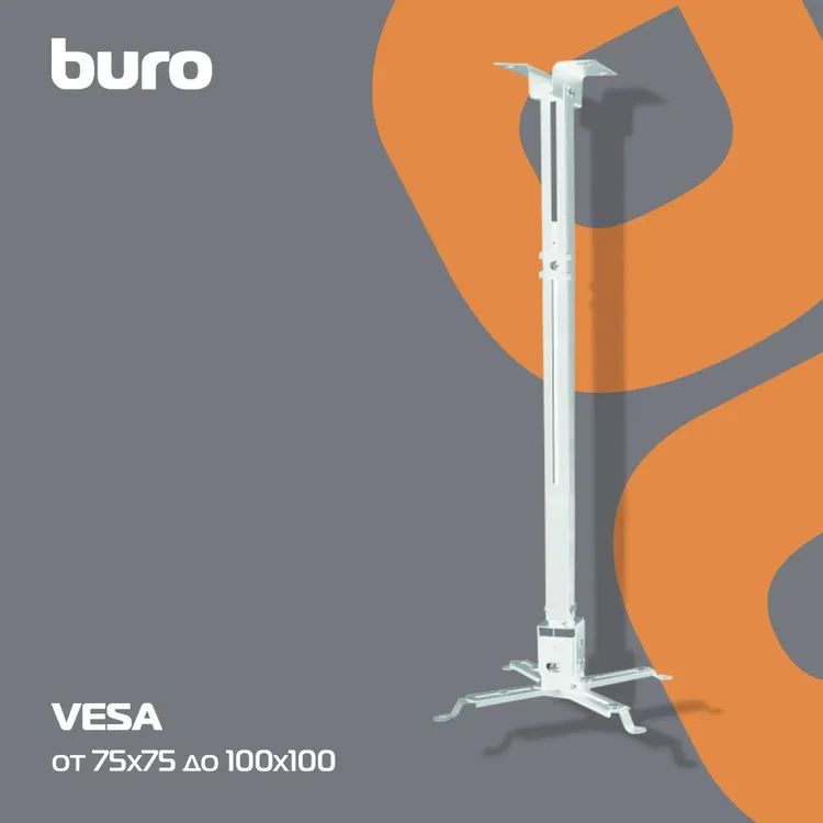 картинка Крепление Buro PR04-140W бел потолочный поворот и наклон мин 80 макс 140см макс.20кг от магазина КомпьютерЦентр