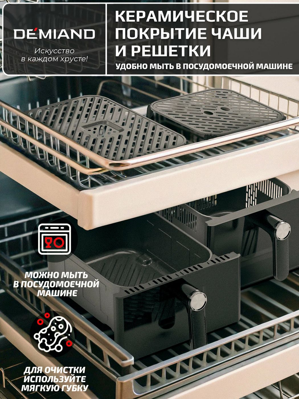 картинка Аэрогриль с двумя чашами DEMIAND DUOS, два тэна, DK-2100 от магазина КомпьютерЦентр