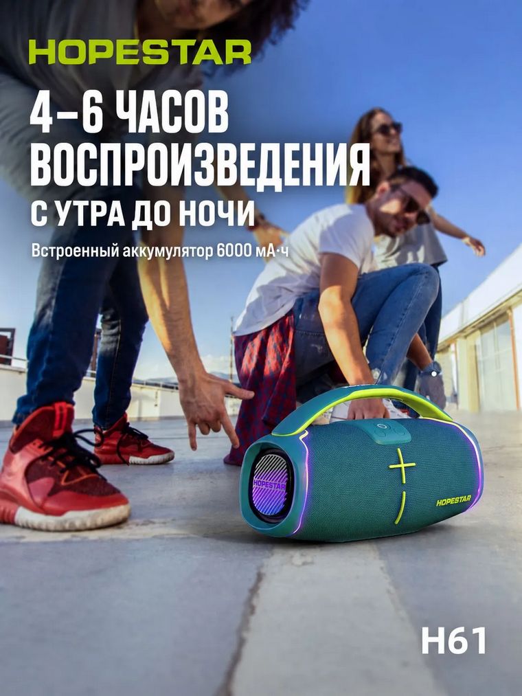 картинка Колонки HOPESTAR H61 (50w) Black от магазина КомпьютерЦентр