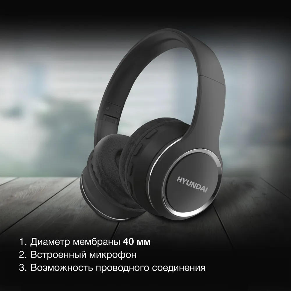 картинка Bluetooth гарнитура Hyundai H-HP103 Black от магазина КомпьютерЦентр