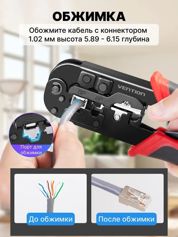 картинка Инструмент обжимной Vention для витой пары RJ45/ RJ12/ RJ14/ RJ11 (8p8c,6p6c,6p4c,6p2c) (KEDB0) от магазина КомпьютерЦентр