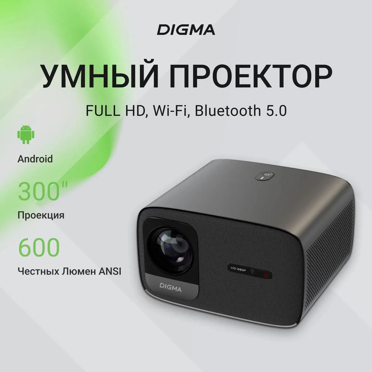 картинка Проектор Digma DP-FHD450A LCD 8000Lm LS 600Lm ANSI 3000:1 (50000час) 2xUSB typeA 2xHDMI 3.2кг от магазина КомпьютерЦентр