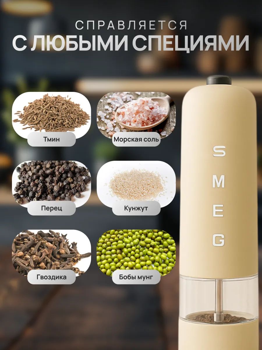 картинка Электрическая мельница SMEG, бежевый от магазина КомпьютерЦентр