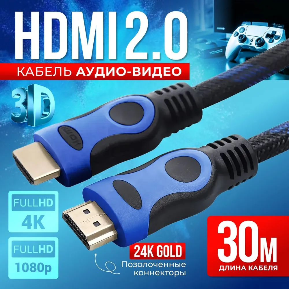 картинка Кабель HDMI - HDMI 4K, v2.0 30m нейлоновая оплетка, черно-синий от магазина КомпьютерЦентр