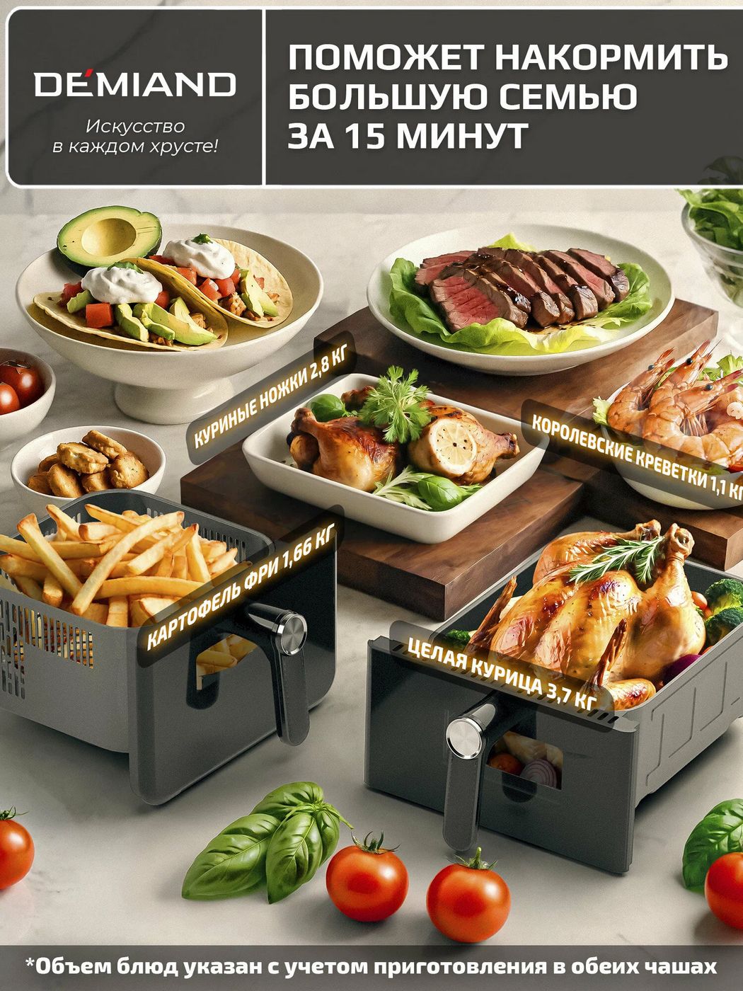 картинка Аэрогриль с двумя чашами DEMIAND DUOS, два тэна, DK-2100 от магазина КомпьютерЦентр