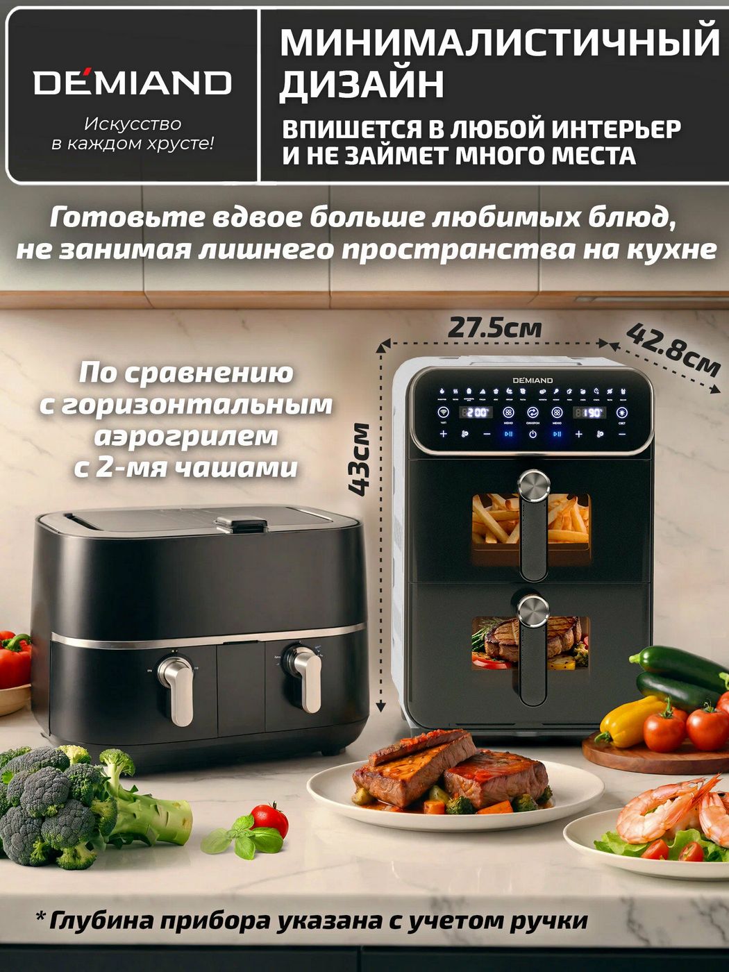 картинка Аэрогриль с двумя чашами DEMIAND DUOS, два тэна, DK-2100 от магазина КомпьютерЦентр