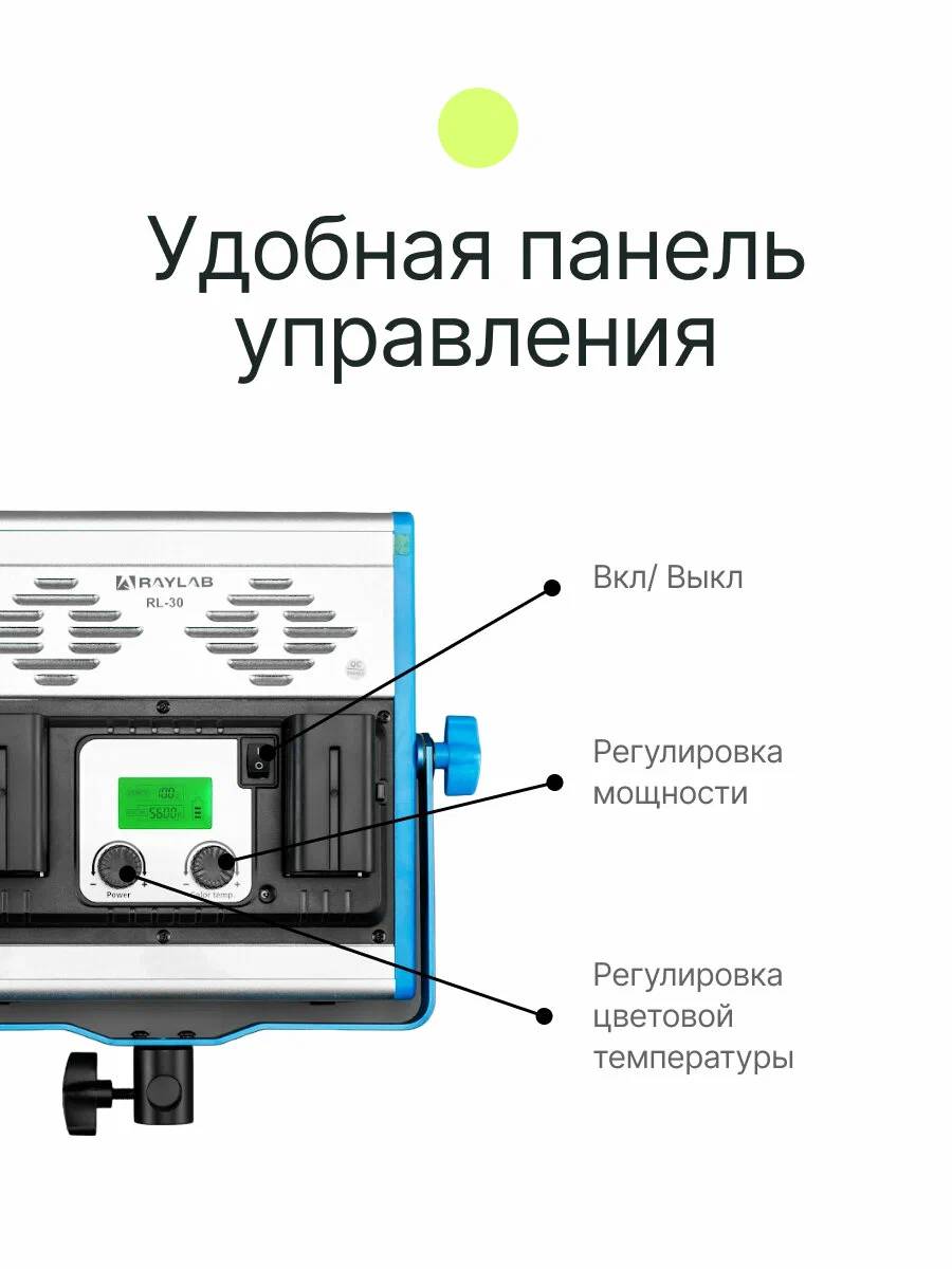 картинка Комплект постоянного света светодиодный RAYLAB RL-30 Adv 3200-6500K от магазина КомпьютерЦентр