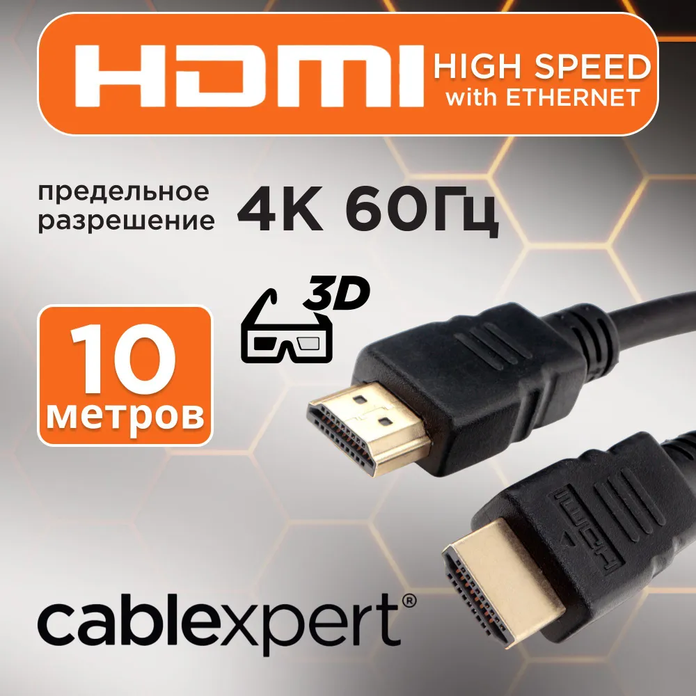 картинка Кабель HDMI Cablexpert CCF2-HDMI4-10M, 10м, v2.0, 19M/ 19M, медьб черный, позол.разъемы, экран, 2 ферр кольца, пакет от магазина КомпьютерЦентр