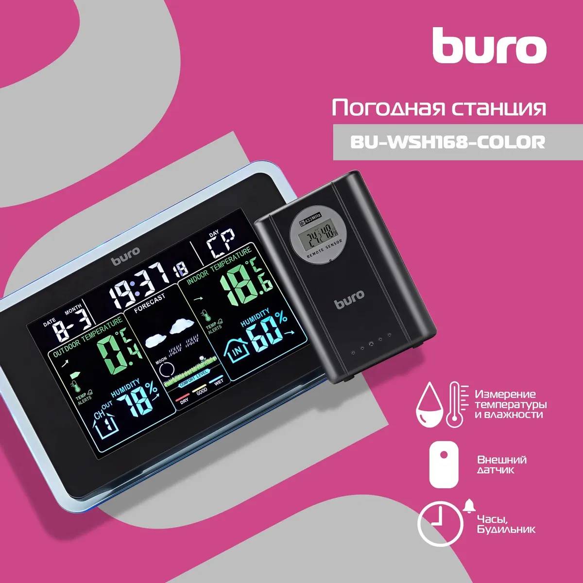 картинка Погодная станция Buro BU-WSH168-COLOR Black от магазина КомпьютерЦентр
