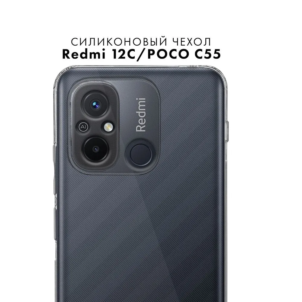 картинка Чехол - накладка прозрачный с защитой камеры для Xiaomi Redmi 12C / POCO C55 от магазина КомпьютерЦентр