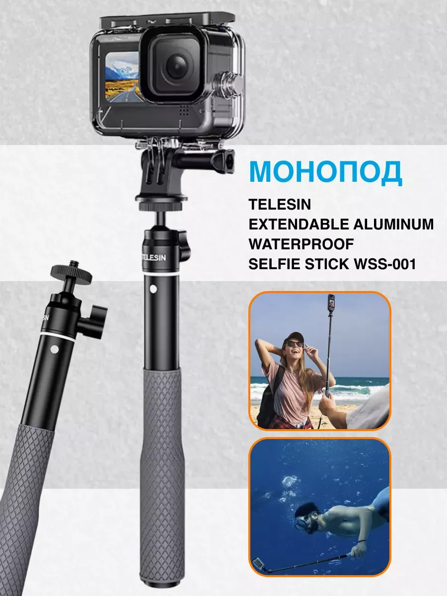 картинка Монопод алюминиевый для экшн-камеры Telesin, WSS-001 от магазина КомпьютерЦентр