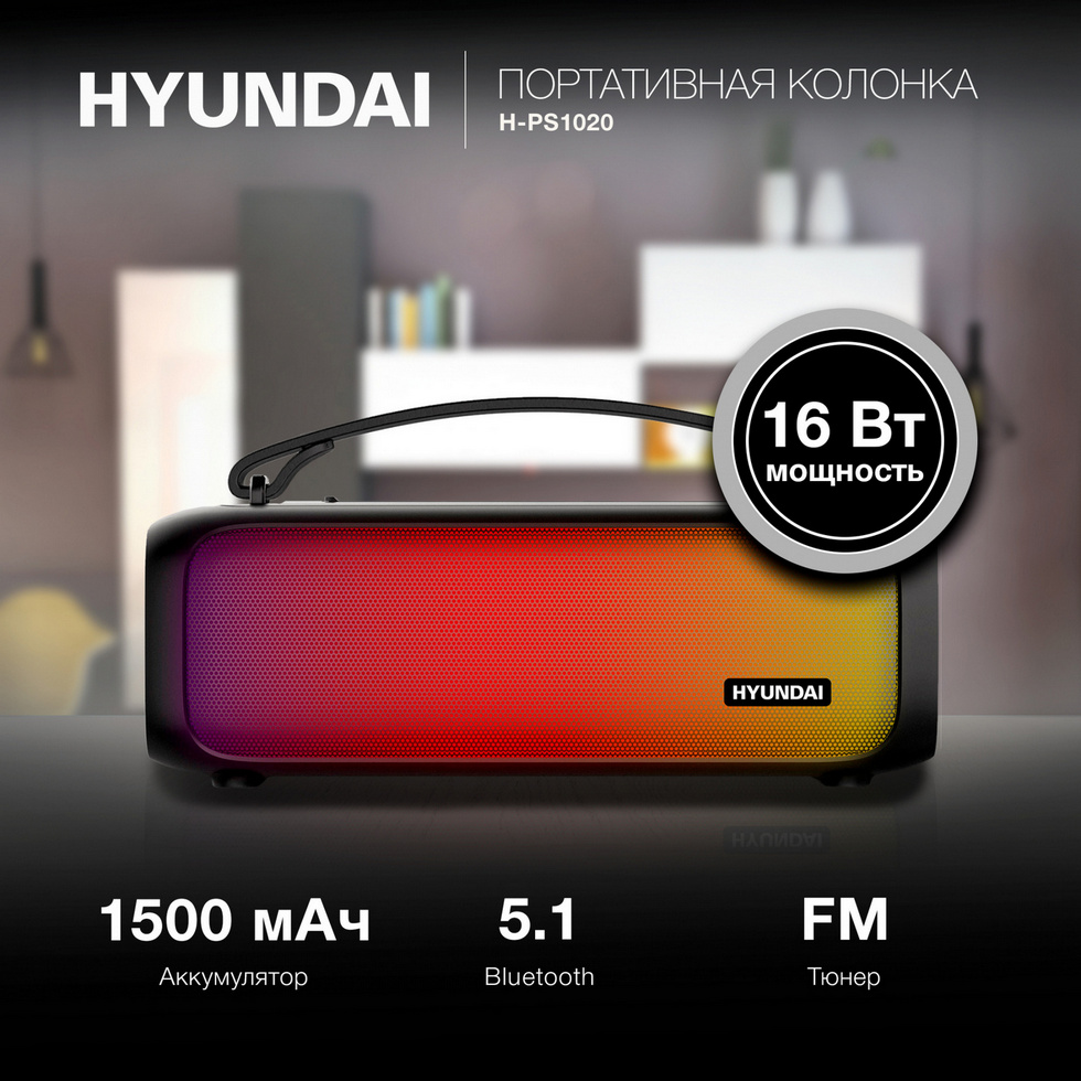 картинка Колонка порт. Hyundai H-PS1020 черный от магазина КомпьютерЦентр