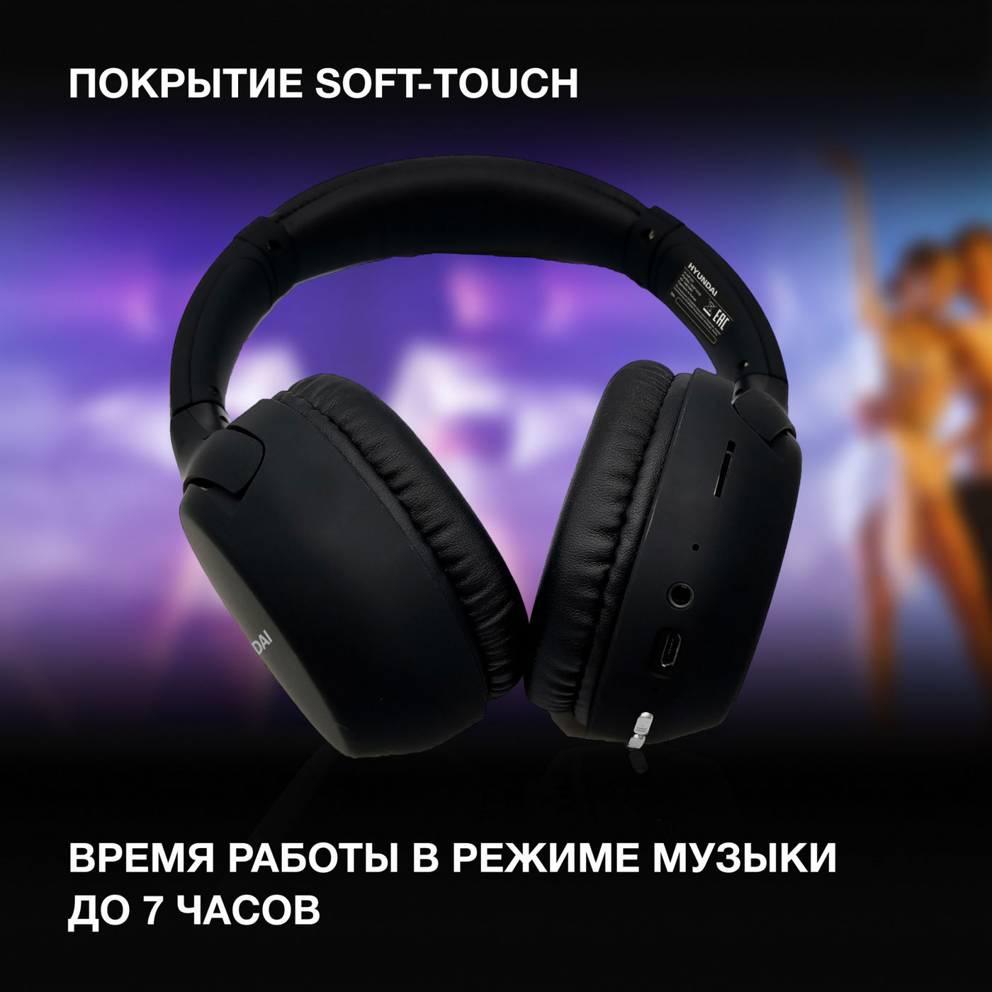 картинка Bluetooth гарнитура Hyundai H-HP101 Black от магазина КомпьютерЦентр