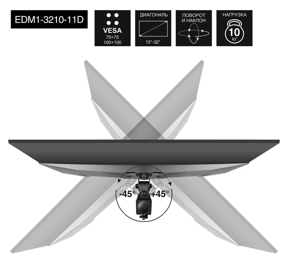 картинка Настольное крепление ExeGate EDM1-3210-11D 15''-32'' VESA 75x75, 100x100, 2-10 кг, черный (EX297365RUS) от магазина КомпьютерЦентр