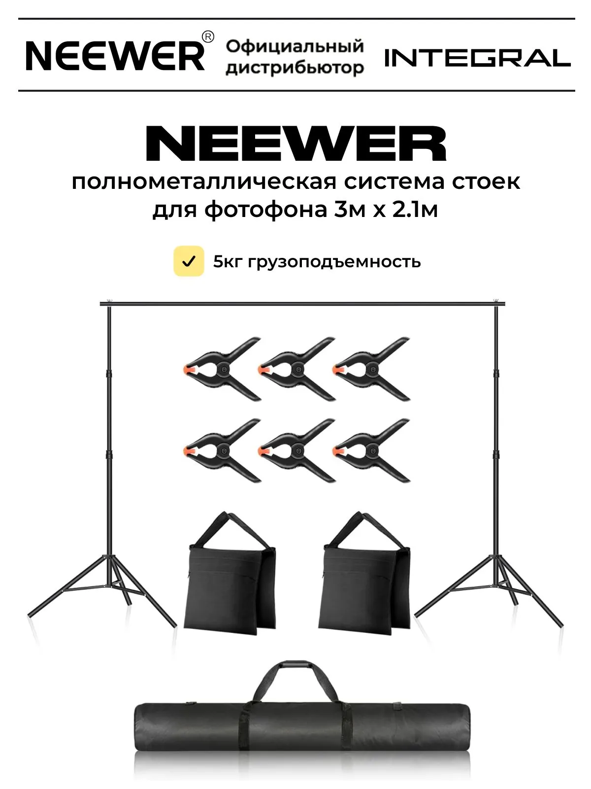 картинка Держатель, фотофонов,каркас для фотозоны, стойка для фотофона и хромакея, алюминиевая система с 2 мешками для песка и 8 зажимами, складная конструкция от магазина КомпьютерЦентр