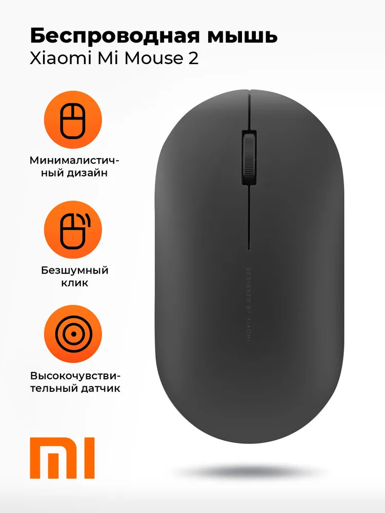 картинка Мышка Xiaomi Mi Mouse 2 Black беспроводная XMWS002TM (HLK4039CN) от магазина КомпьютерЦентр