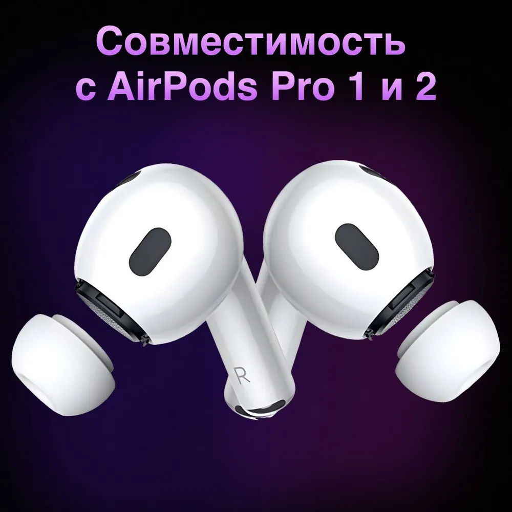 картинка Амбушюры для AirPods Pro /  AirPods Pro 2 (3 шт. S/ M/ L) от магазина КомпьютерЦентр