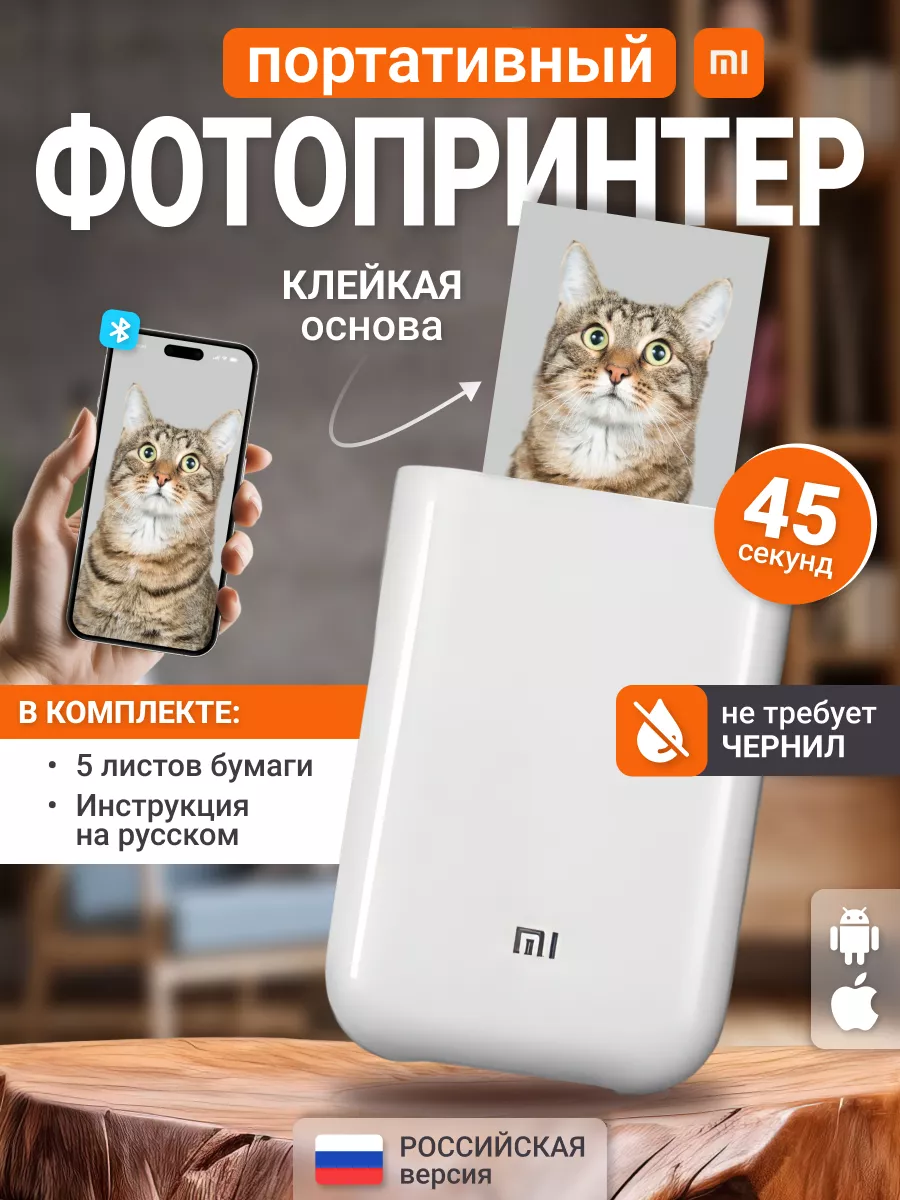 картинка Портативный фотопринтер Xiaomi Mijia AR ZINK XMKDDYJ01HT от магазина КомпьютерЦентр