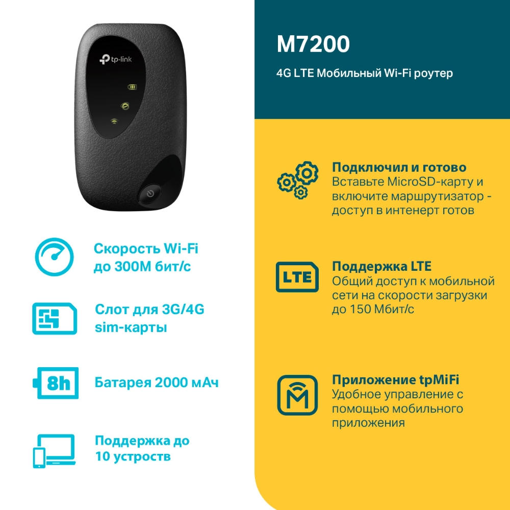 картинка Мобильный Wi-Fi роутер Tp-Link M7200 LTE-Advanced от магазина КомпьютерЦентр