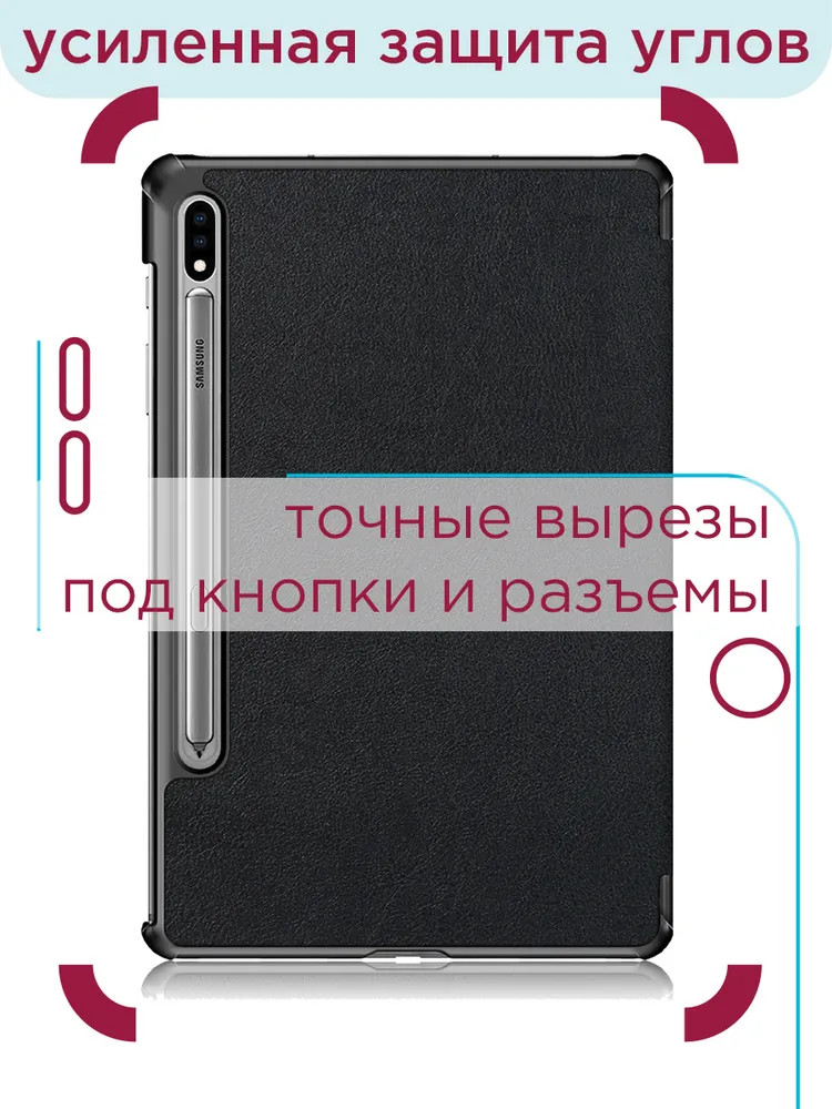 картинка Чехол для Samsung Galaxy Tab S7 Plus, Tab S7 FE, Tab S8 Plus 12.4'' (T970, T735, X806) с магнитом черный от магазина КомпьютерЦентр