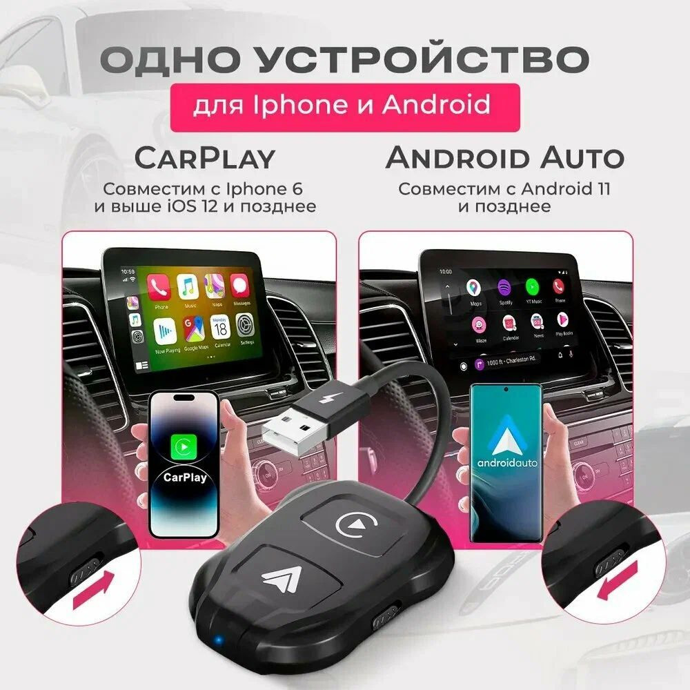 картинка Беспроводной адаптер Carplay AI Box Android Auto + iOs, адаптер 2 в 1 от магазина КомпьютерЦентр