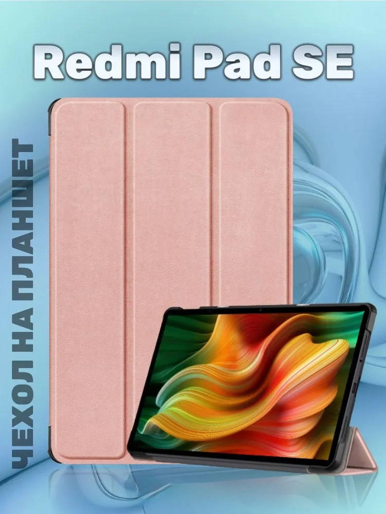 картинка Чехол-книжка Lux для планшета Xiaomi Redmi Pad SE золотой от магазина КомпьютерЦентр