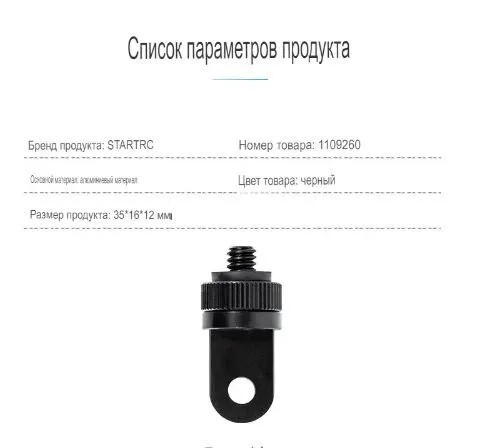картинка Адаптер из алюминиевого сплава STARTRC для Insta360 ONE X3/ X2 1/ 4 от магазина КомпьютерЦентр