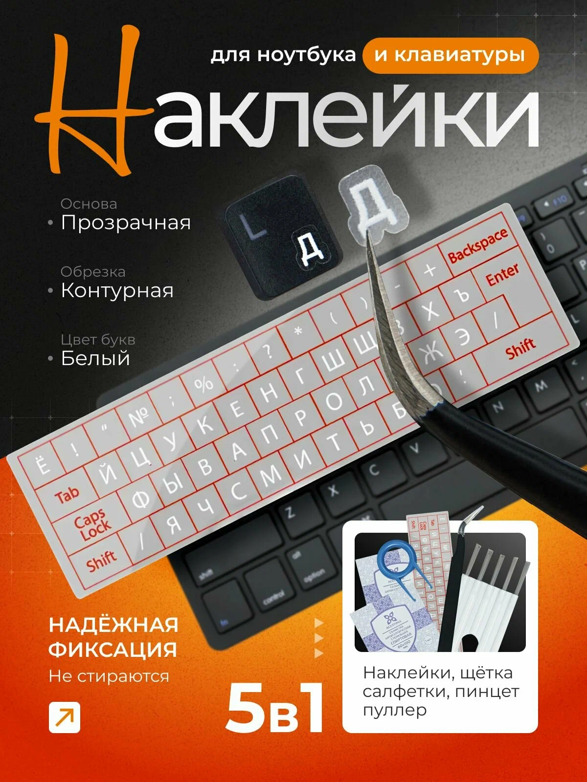 картинка Наклейки на клавиатуру Best Board's с русскими буквами для ноутбука планшета самоклеящиеся от магазина КомпьютерЦентр