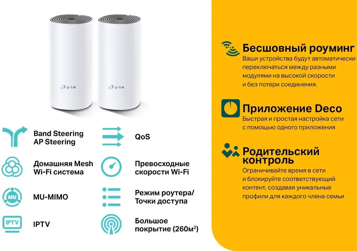 картинка Маршрутизатор TP-Link Deco E4 (DECO E4(2-PACK)) Домашняя Mesh Wi-Fi система от магазина КомпьютерЦентр