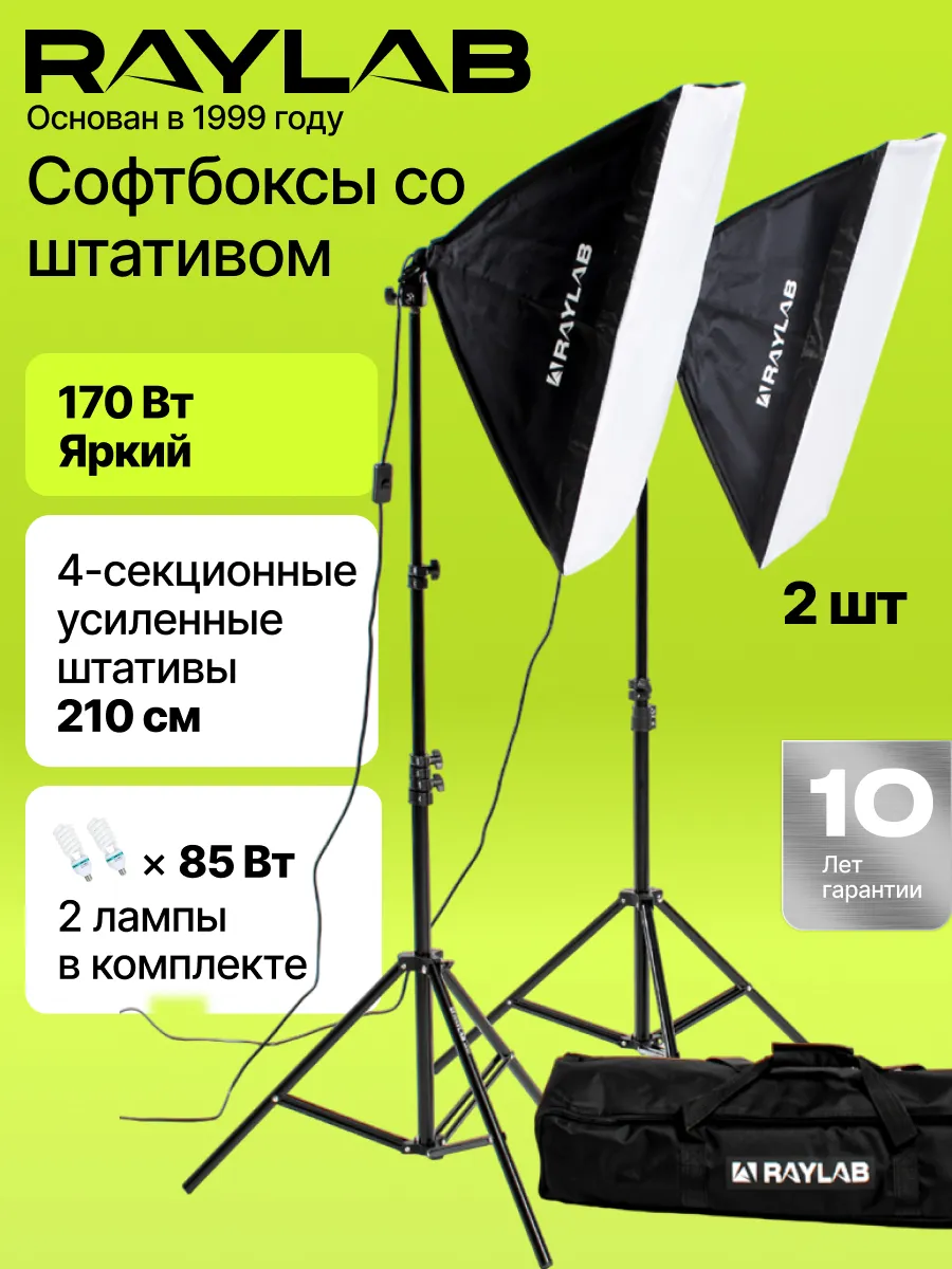 картинка Комплект постоянного света, Софтбокс с лампами с штативом 2шт RayLab-Solar2 (2x85Вт) от магазина КомпьютерЦентр