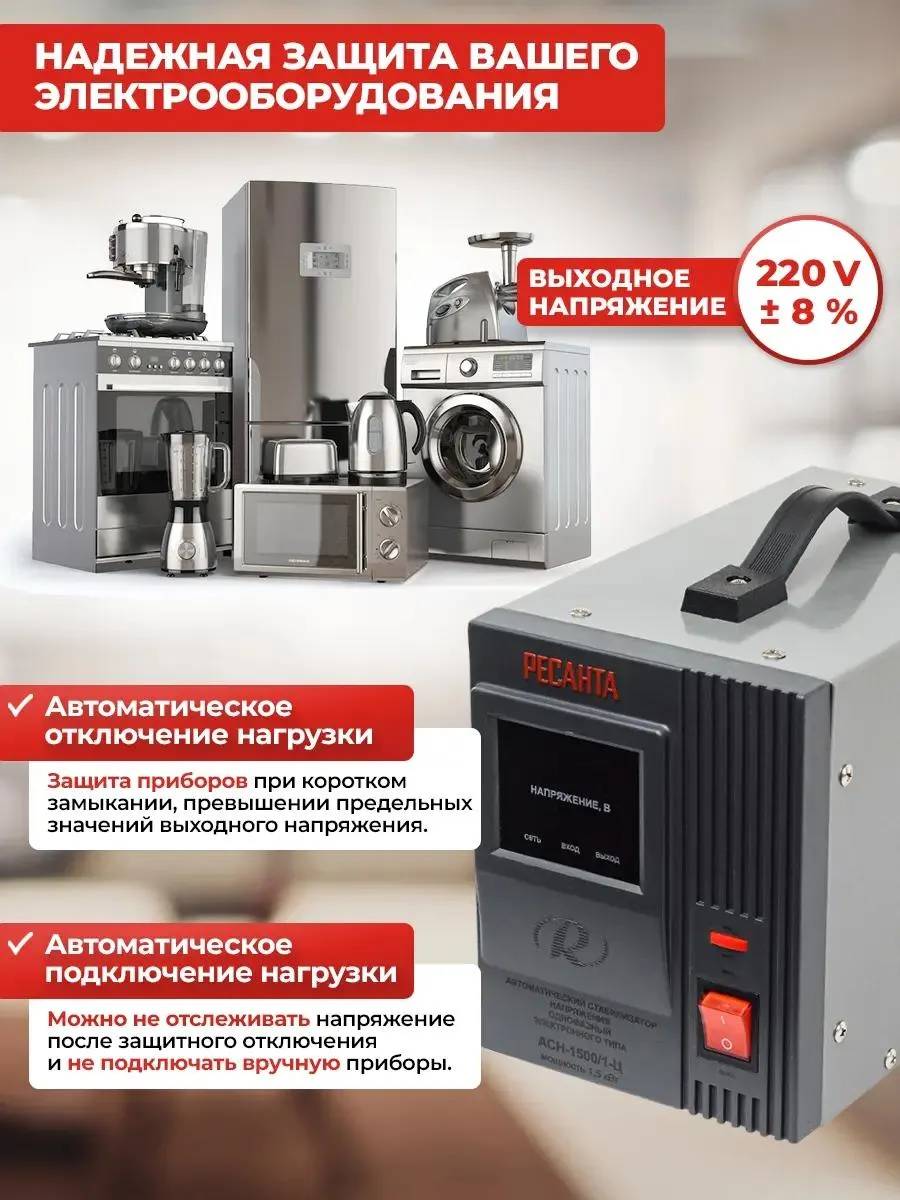 картинка Стабилизатор Ресанта АСН-1500/ 1-Ц (63/ 6/ 3) однофазный серый от магазина КомпьютерЦентр