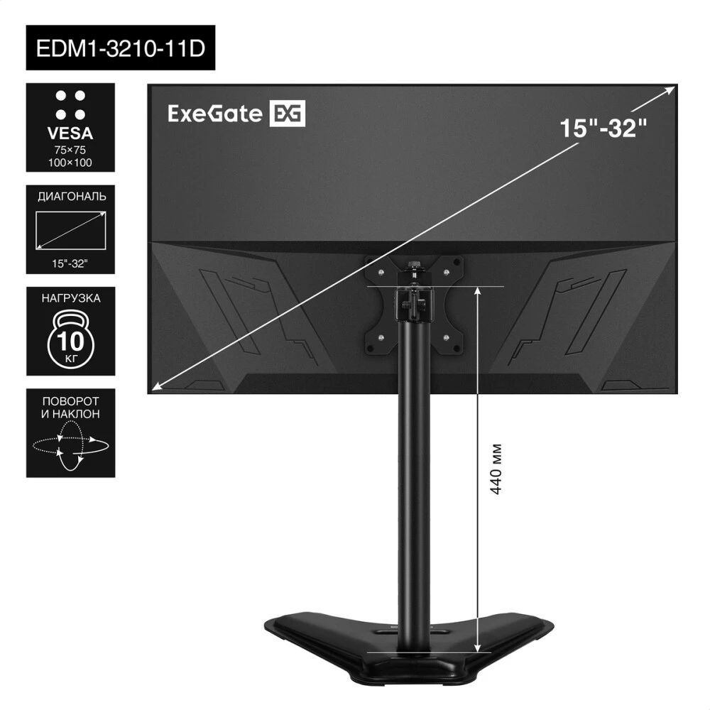 картинка Настольное крепление ExeGate EDM1-3210-11D 15''-32'' VESA 75x75, 100x100, 2-10 кг, черный (EX297365RUS) от магазина КомпьютерЦентр