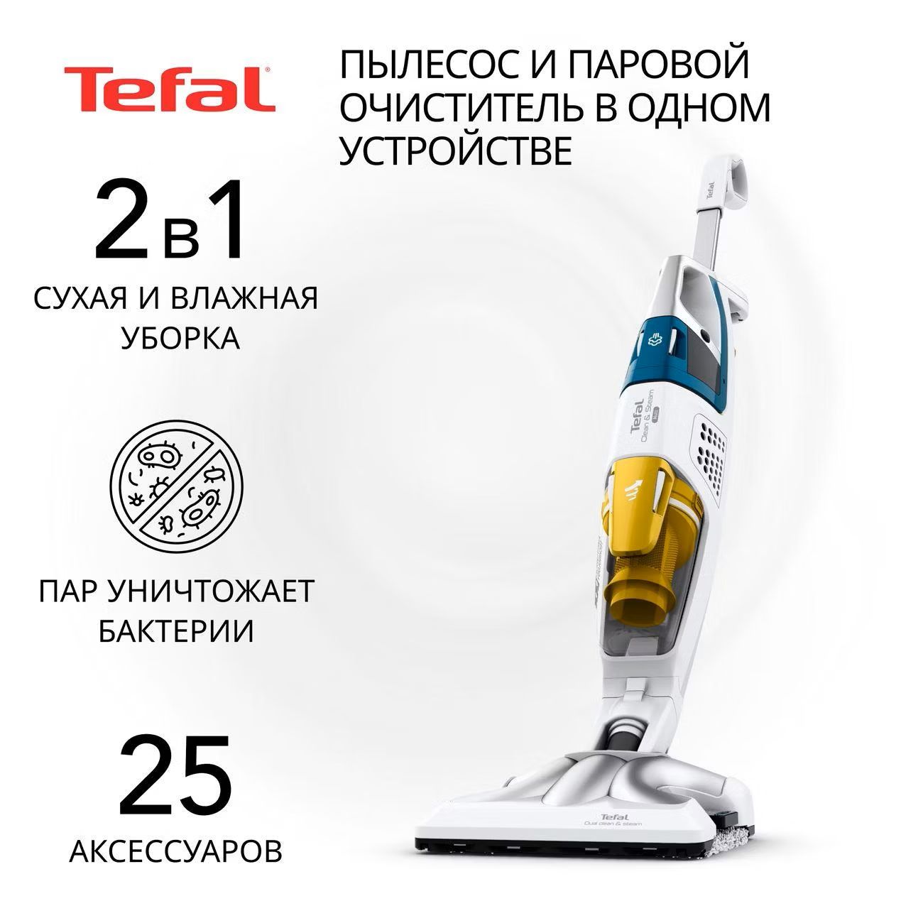 картинка Паровой пылесос Tefal Clean & Steam Multi VP8561RH от магазина КомпьютерЦентр