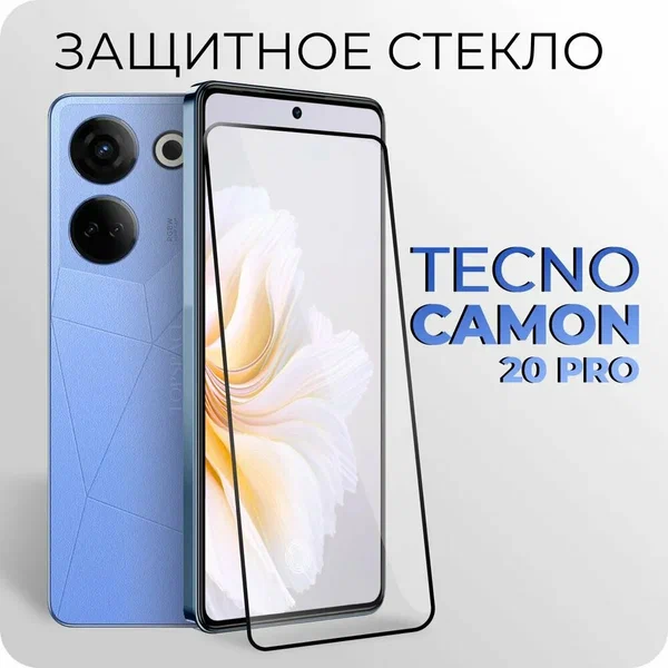 картинка Стекло защитное для Tecno Camon 20 Pro от магазина КомпьютерЦентр
