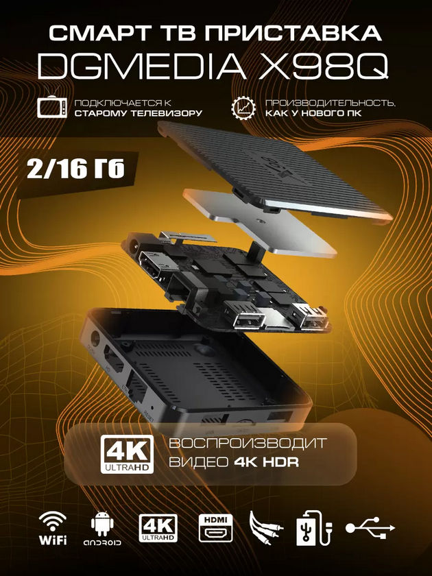 картинка Медиаплеер Smart TV X98Q 2Gb / 16Gb от магазина КомпьютерЦентр