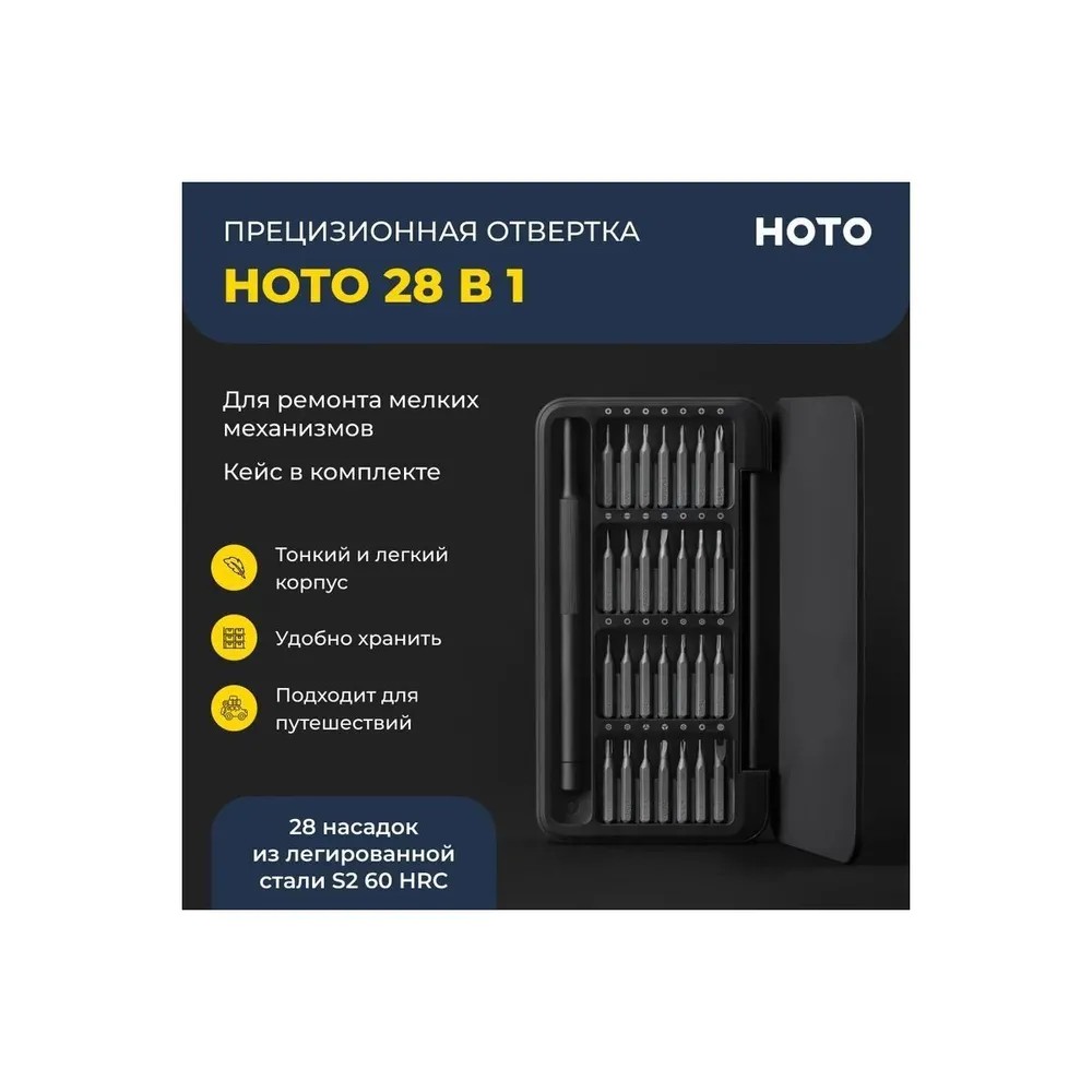 картинка Отвертка с насадками Xiaomi HOTO 28 in 1 Precision Screwdriver Set QWLSD009 Black от магазина КомпьютерЦентр