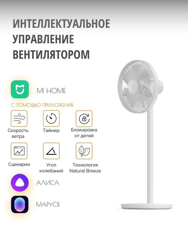 картинка Напольный вентилятор Xiaomi Mijia DC Inverter Floor Fan X1 BPLDS07DM White CN от магазина КомпьютерЦентр