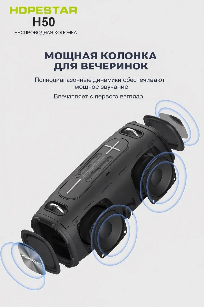картинка Колонки HOPESTAR H50 (20w) Black от магазина КомпьютерЦентр