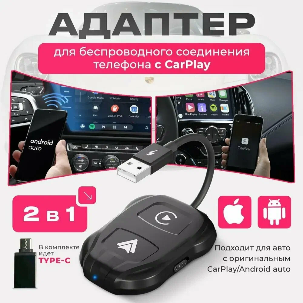картинка Беспроводной адаптер Carplay AI Box Android Auto + iOs, адаптер 2 в 1 от магазина КомпьютерЦентр