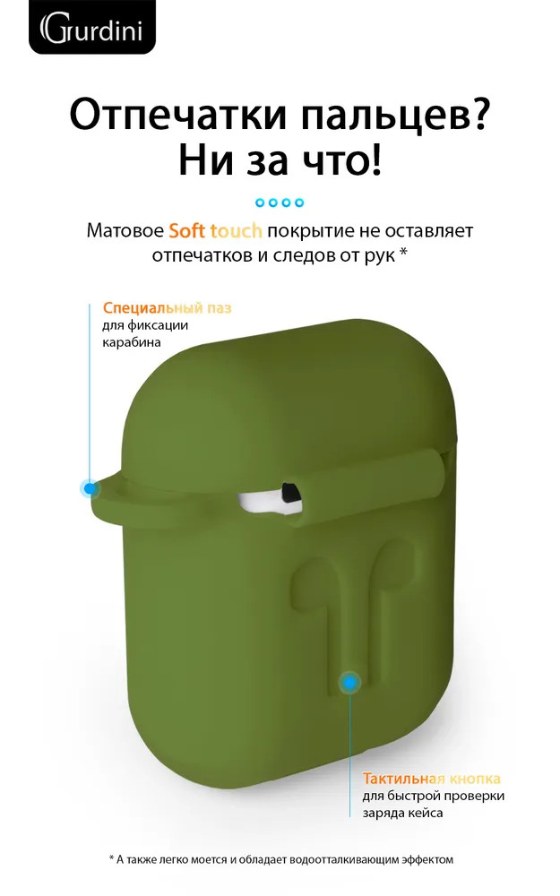 картинка Чехол Gurdini Soft Touch для Apple Airpods/ Airpods 2 Khaki от магазина КомпьютерЦентр
