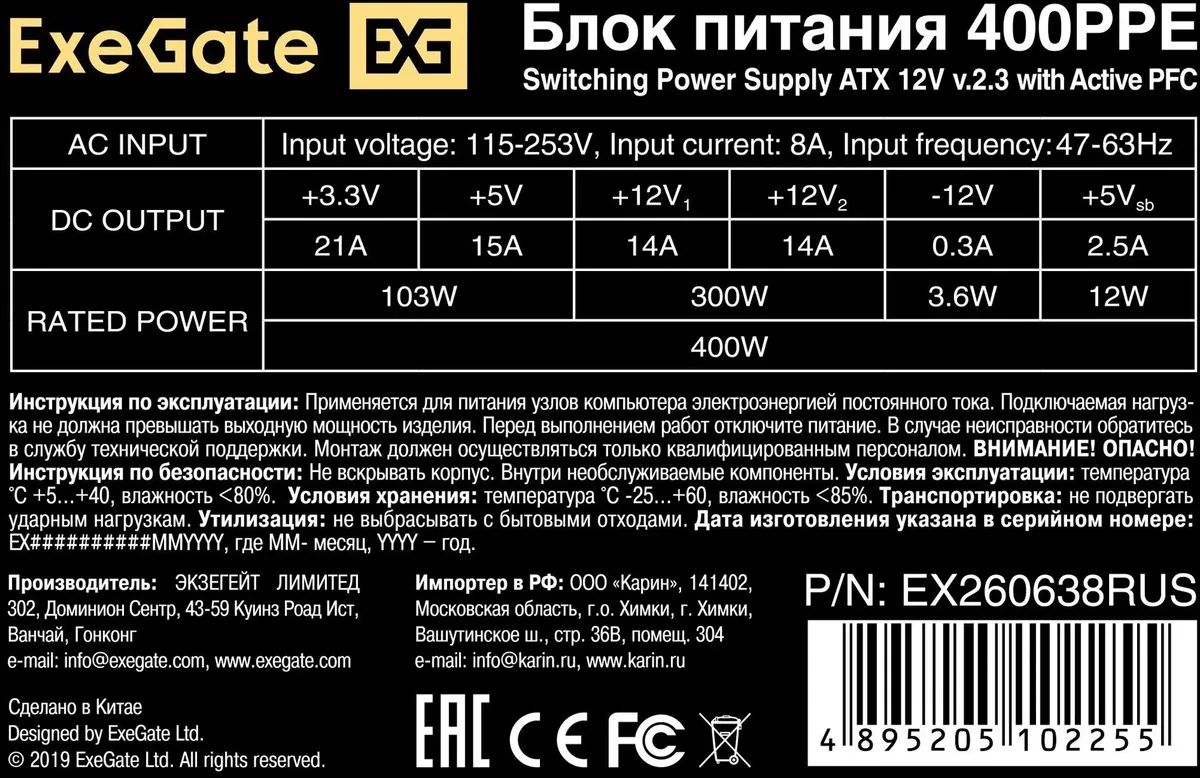 картинка Блок питания 400W ExeGate 400PPE, APFC, 12cm, 24p+4p, PCI-E, 3 IDE, 5 SATA, FDD + кабель 220V, 80 PLUS WHITE, черный (EX260638RUS-S) от магазина КомпьютерЦентр