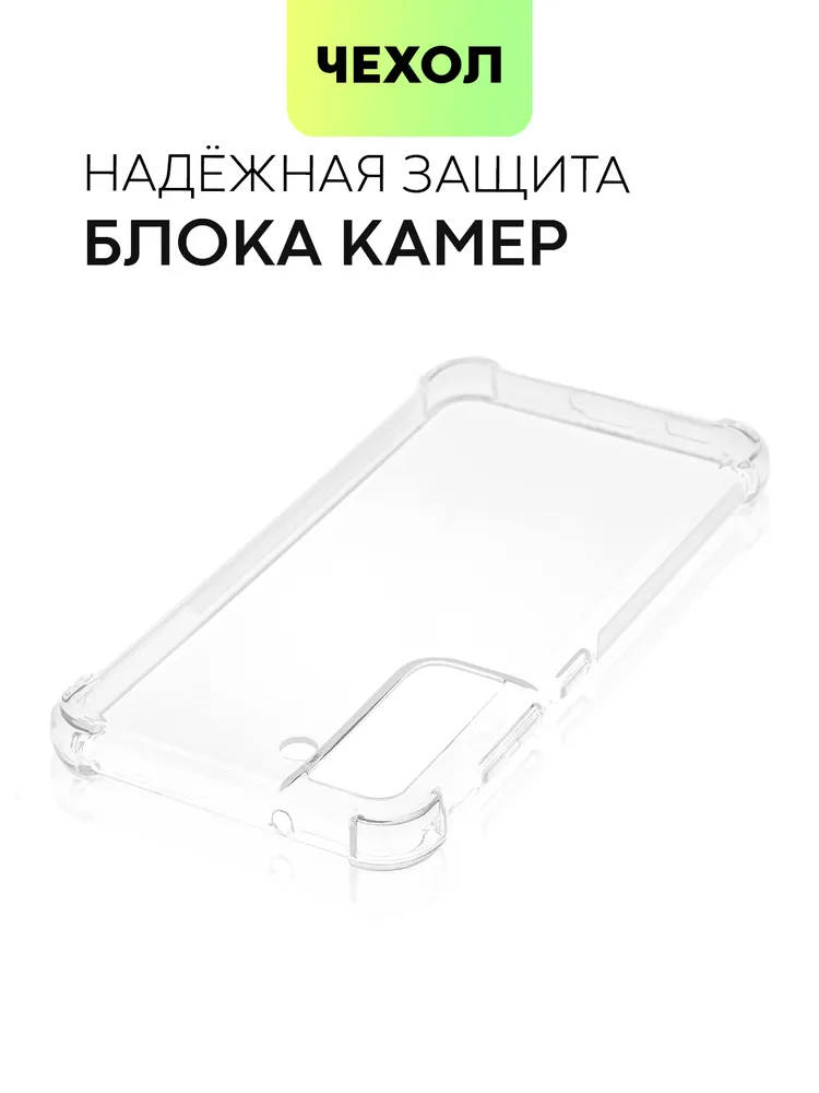 картинка Чехол для Samsung Galaxy S21 FE BROSCORP прозрачный от магазина КомпьютерЦентр